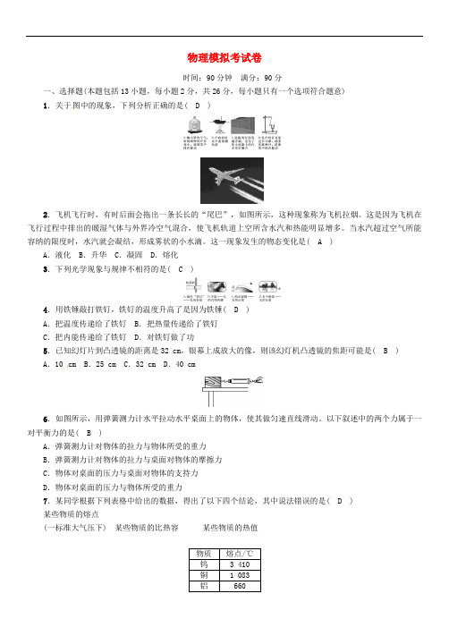 中考物理命题研究 西宁市初中毕业升学考试模拟考试卷