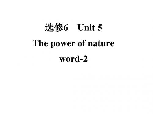 选修6 Unit 5 words 2(公开课)