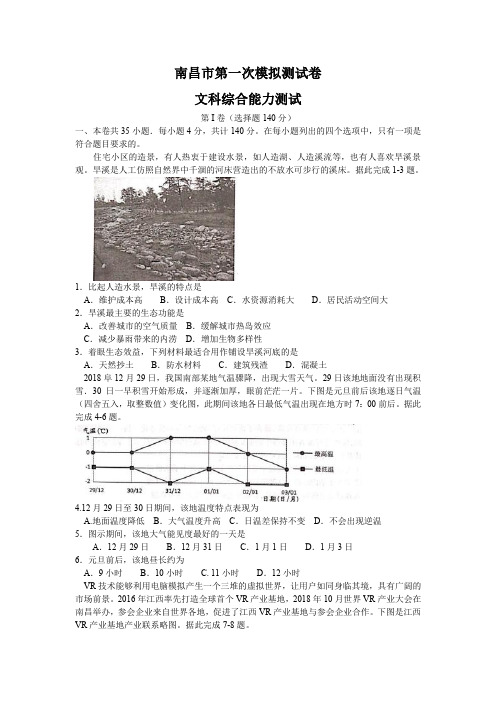 南昌市2019届高三第一次模拟考试文科综合地理测试卷含答案