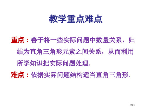 解直角三角形的应用教案市公开课一等奖省优质课获奖课件