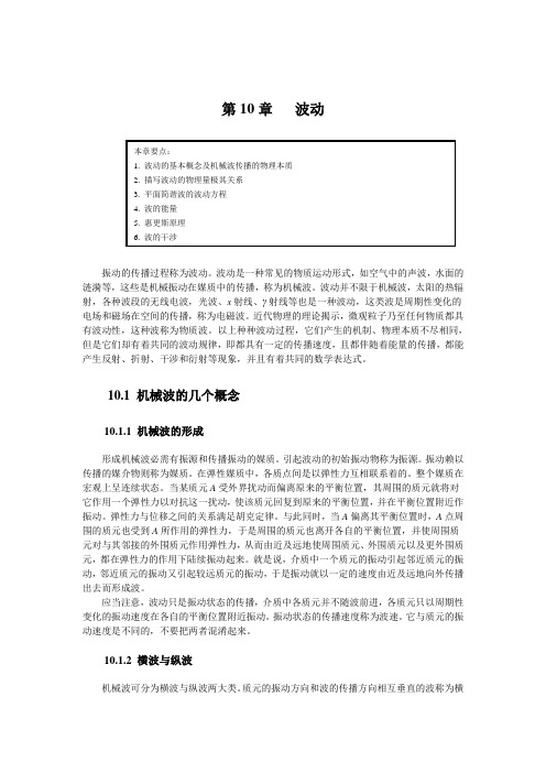 振动的传播过程称为波动波动是一种常见的物质运动形式解读