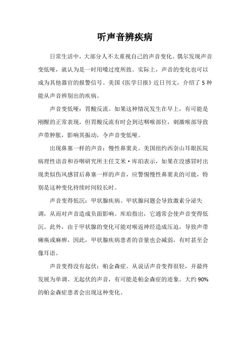 听声音辨疾病