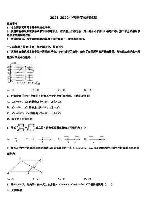 湖南省武冈市市级名校2021-2022学年中考数学最后一模试卷含解析