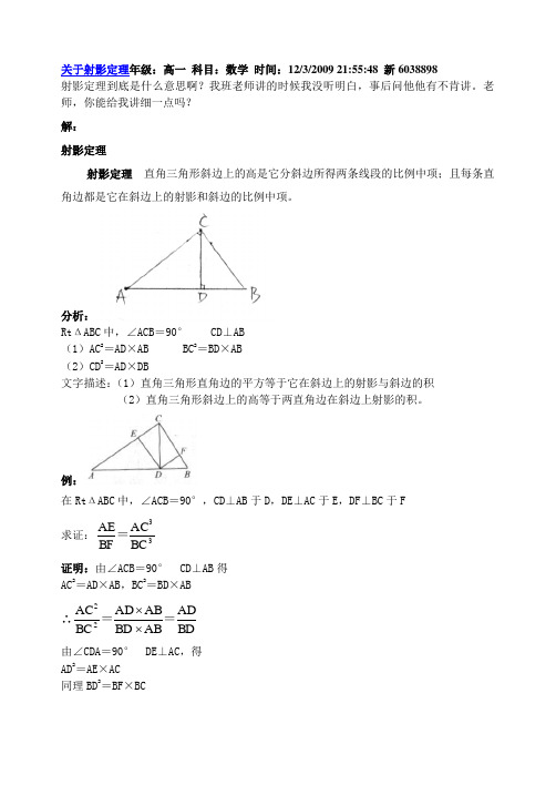 知识讲解 射影定理