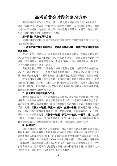 高考前黄金时段的复习方略