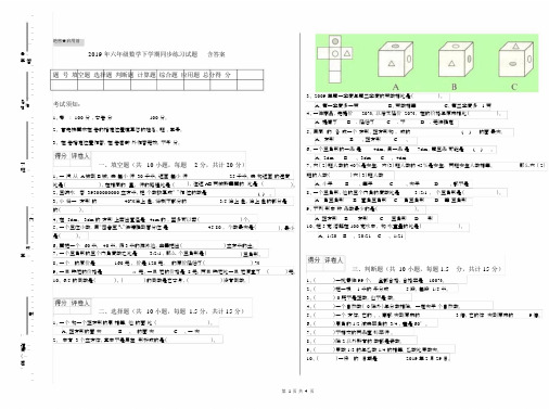 2019年六年级数学下学期同步练习试题含答案.docx