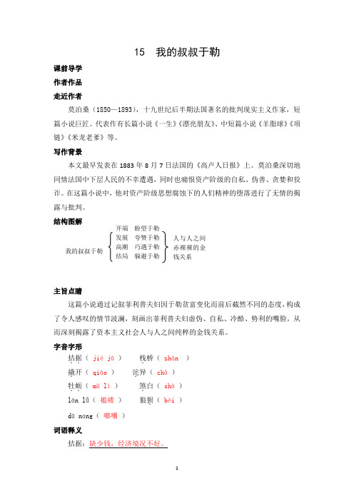 第15课《我的叔叔于勒》知识梳理与练习 2021-2022学年部编版语文九年级上册