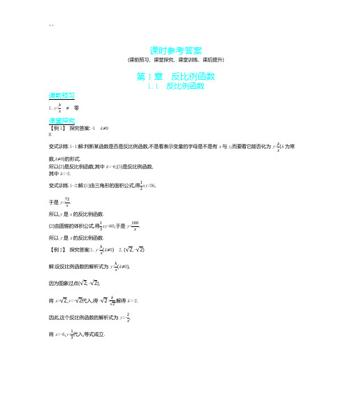 学法大视野·数学·九年级上册(湘教出版)·规范标准答案