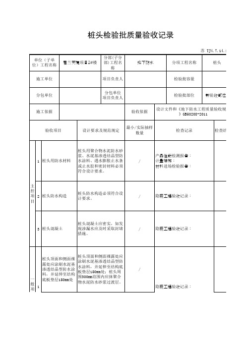 桩头检验批