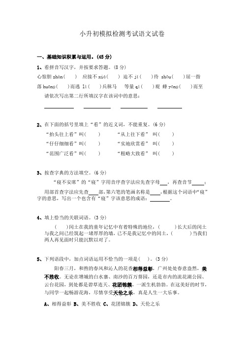 人教部编版六年级语文下册小升初模拟试卷及答案【优质】