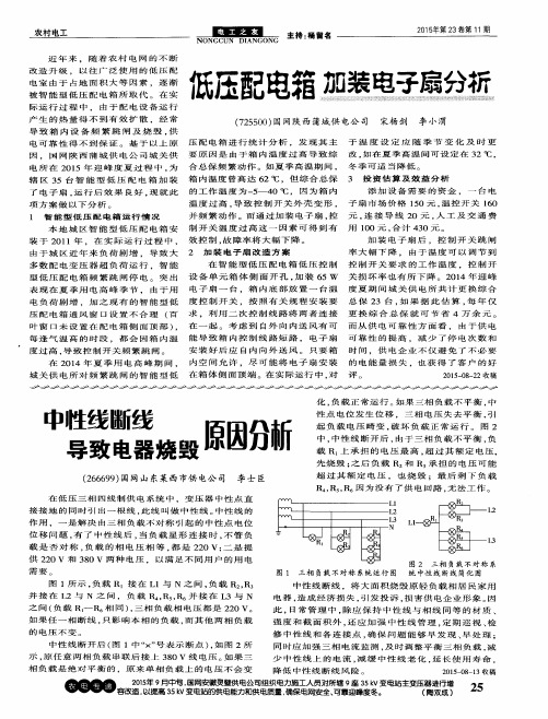 中性线断线导致电器烧毁原因分析-论文