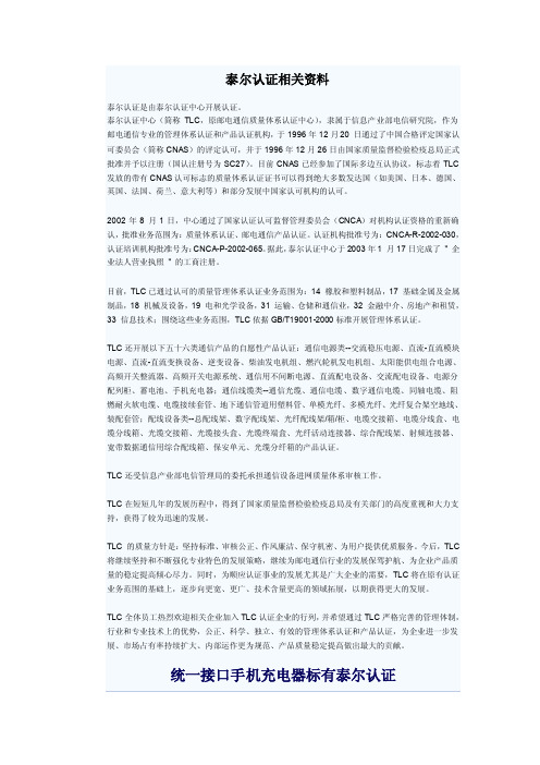 泰尔认证——精选推荐