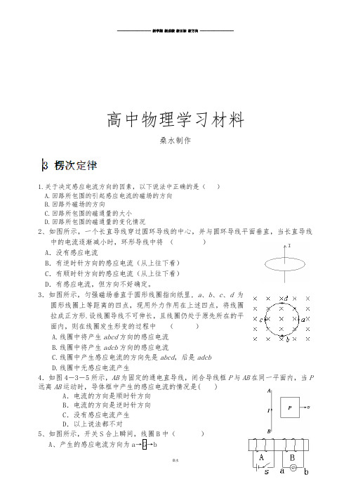 人教版高中物理选修1-1高二《电磁感应——3楞次定律》练习题.docx