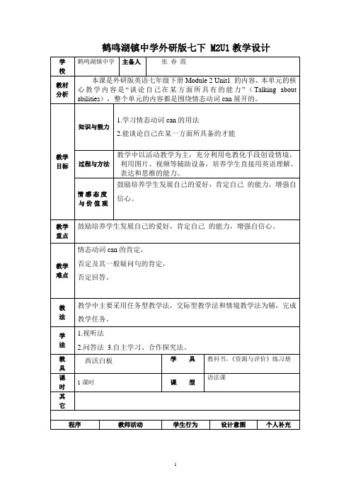 外研版七下Module2unit1教学设计