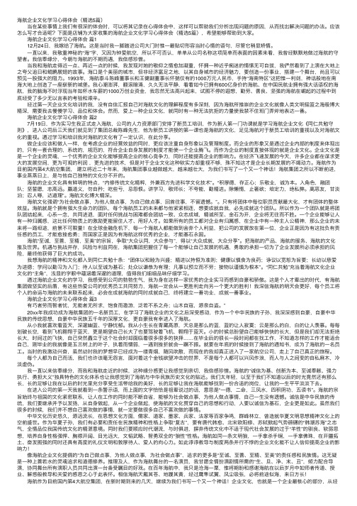 海航企业文化学习心得体会（精选5篇）