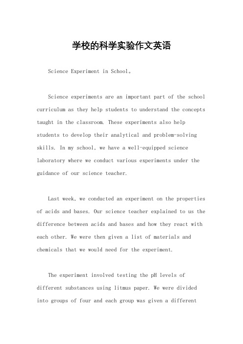 学校的科学实验作文英语