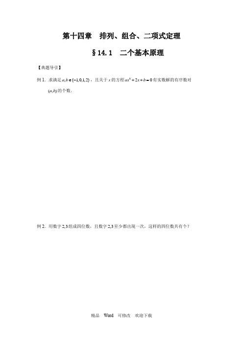 江苏省2022届高三数学内部专题 二个基本原理