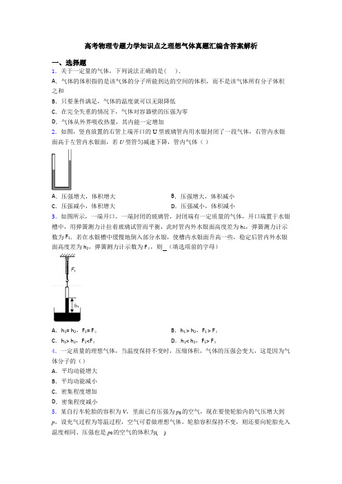 高考物理专题力学知识点之理想气体真题汇编含答案解析