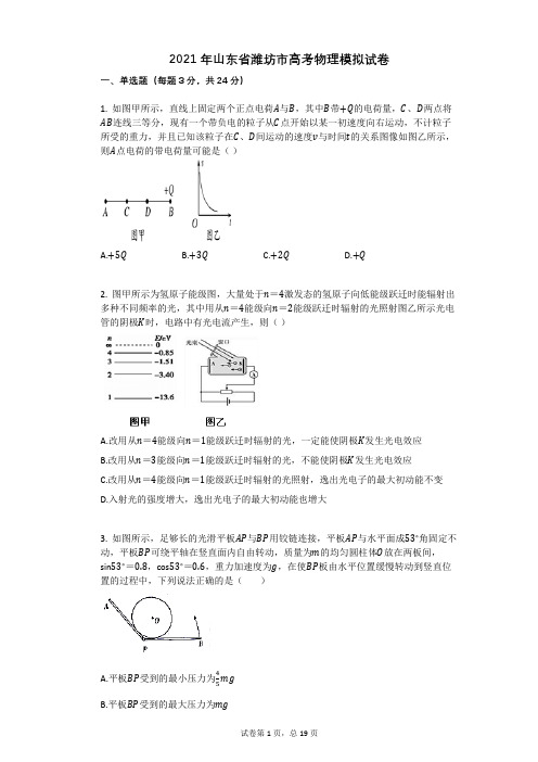 2021年山东省潍坊市高考物理模拟试卷有答案