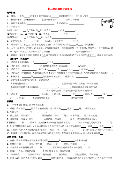 九年级物理复习之概念与公式苏科版