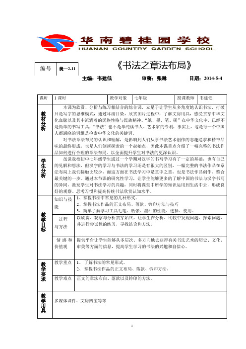 书法教学设计(展示课教案)