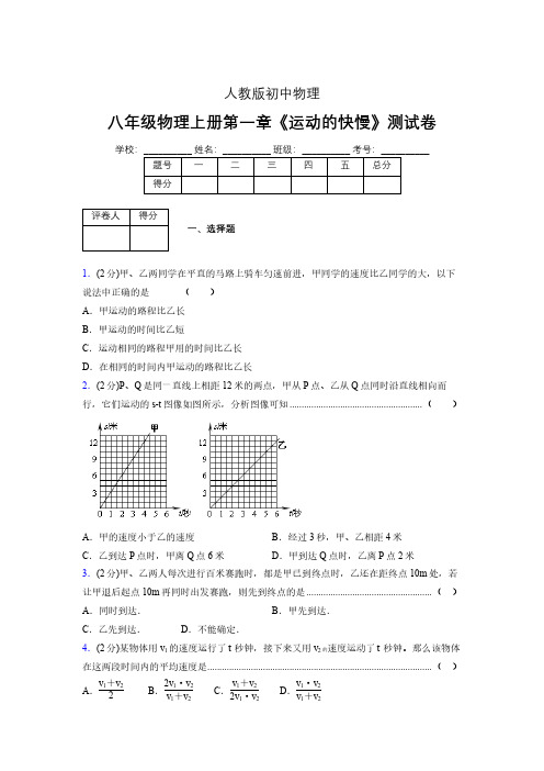 人教版八年级物理1-3《运动的快慢》专项练习(含答案) (1311)