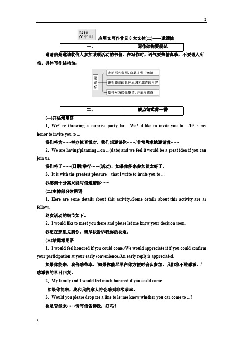 2019版二轮复习高考英语练酷版练习：专题六 应用文写作常见8大文体(二) 