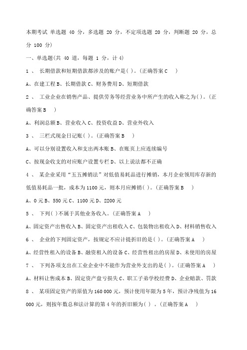 会计无纸化考试考试试题及答案
