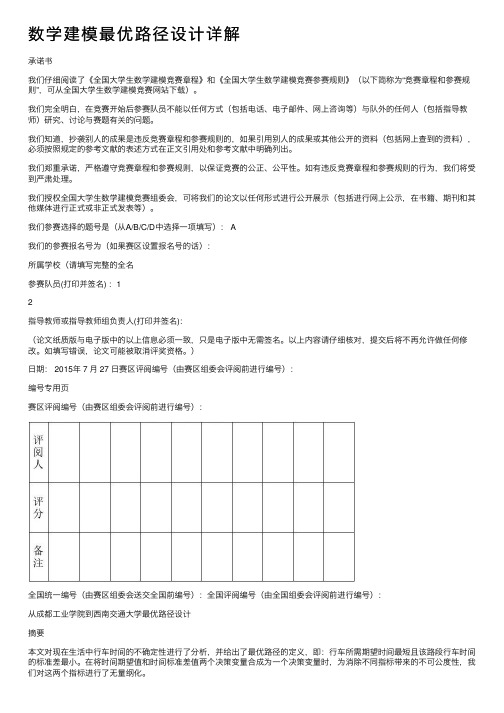 数学建模最优路径设计详解