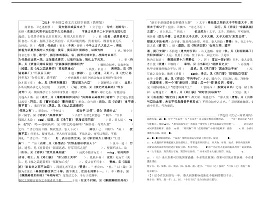 2019年全国高考语文2卷文言文挖空练习(教师版)