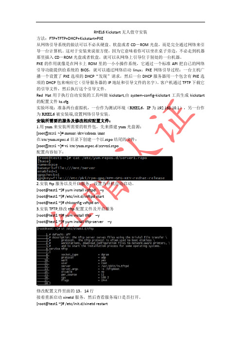 RHEL6之二：系统安装之无人值守安装