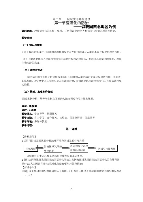 荒漠化的防治教案(2课时)