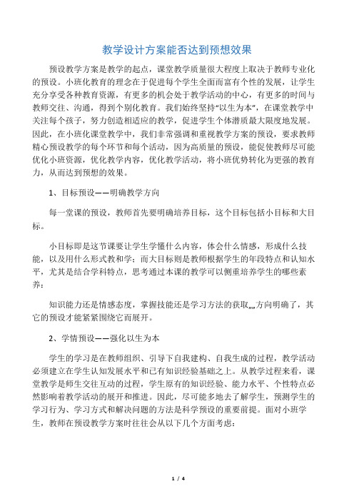 教学设计方案能否达到预想效果