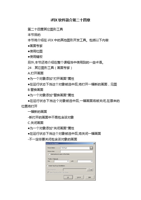 iFIX软件简介第二十四章