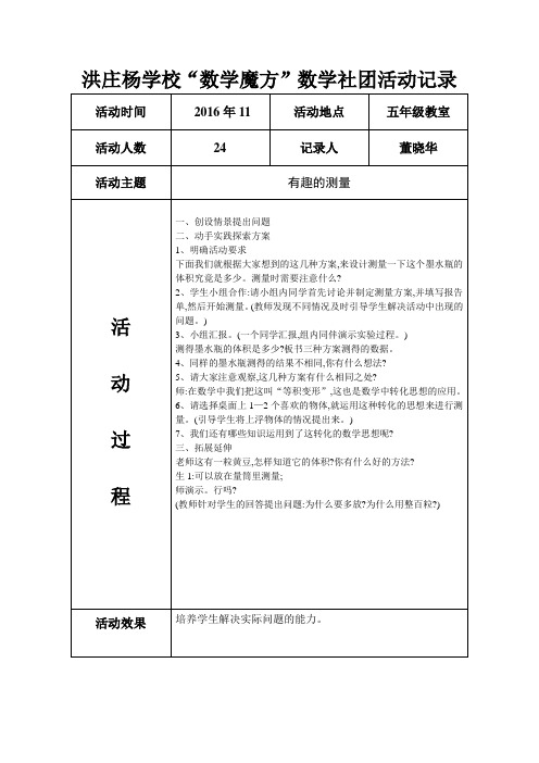 洪庄杨学校”数学魔方“社团活动记录7