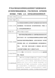 不执行相关标准、技术规范和有关规定,不客观、公正、及