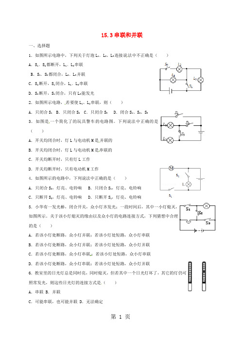 河北省石家庄市九年级物理全册15