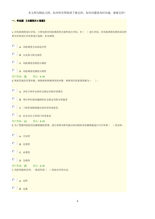 咨询师继续教育试卷和答案