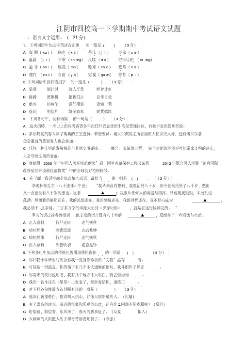 江苏省江阴市四校高一下学期期中考试语文试题含答案+评分标准