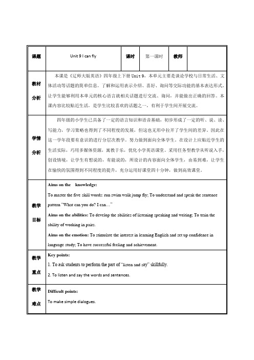 四年级下册英语教案-Unit 9 I can fiy 辽师大版(三起) (7)