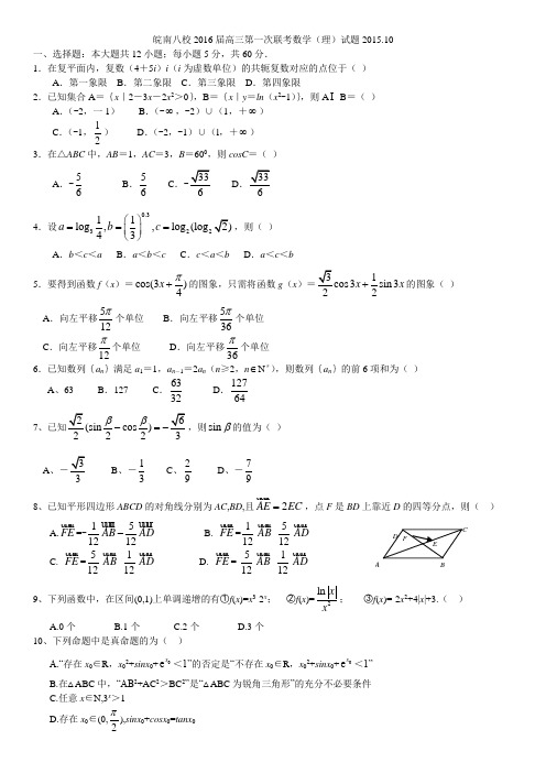 最新皖南八校届高三第一次联考数学理--WORD版(含答案)优秀名师资料