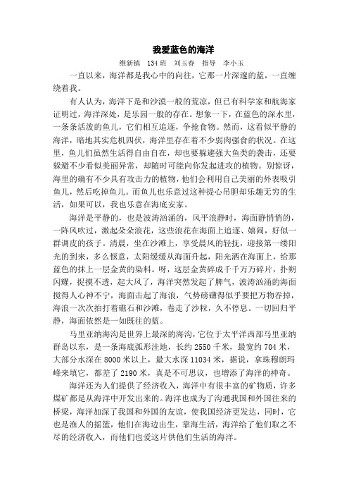 我爱蓝色的海洋