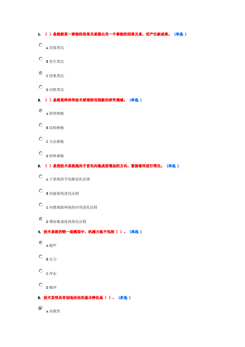 技术创新的理论和方法作业题4(6分卷)