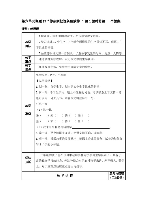 17你必须把这条鱼放掉