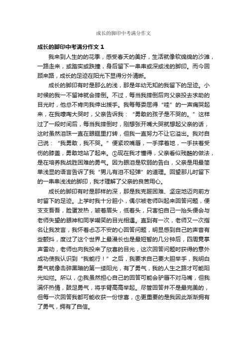 成长的脚印中考满分作文