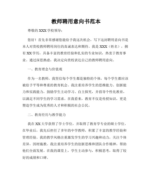 教师聘用意向书范本