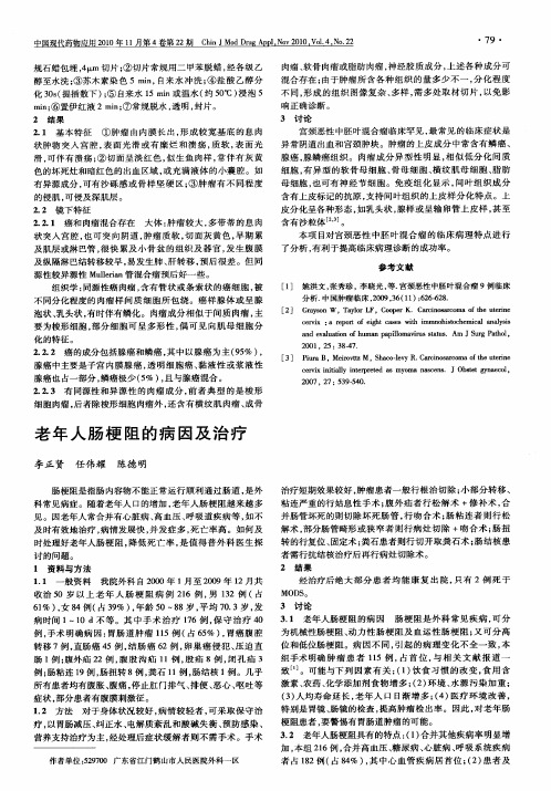 老年人肠梗阻的病因及治疗