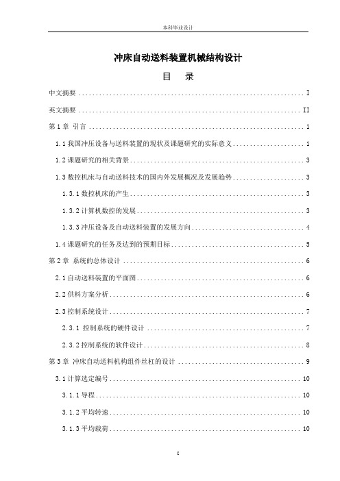 冲床自动送料装置机械结构设计_毕业设计