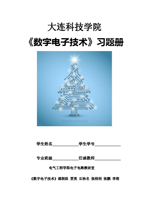 《数字电子技术》习题册