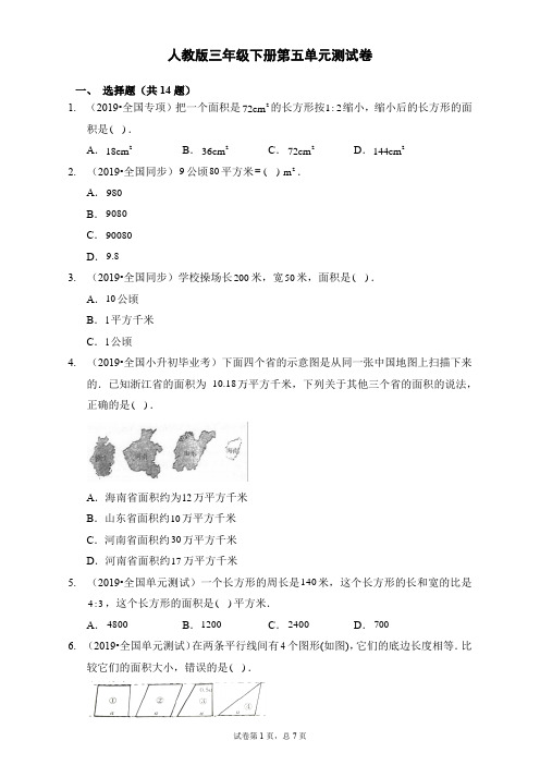 三年级下册数学试题 第五单元测试卷 人教版 含答案